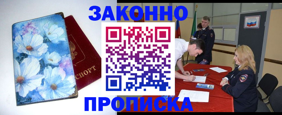 прописка ребенка в Долинске